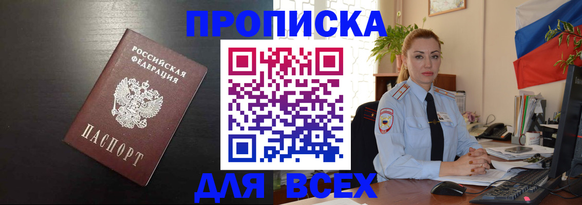 прописка для работы в Рузаевке