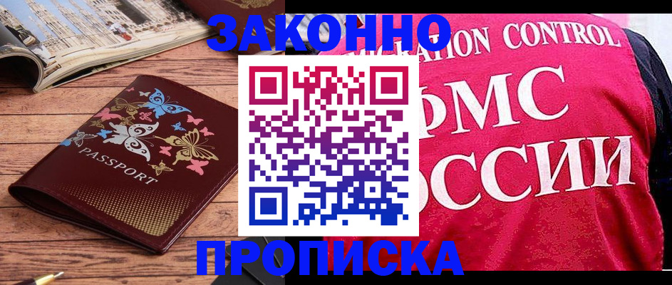 временная регистрация купить в Рузаевке